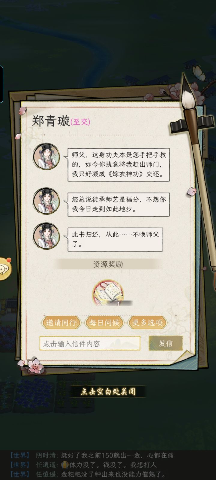 宗门逐出直接解除师徒这个逻辑不合适截图