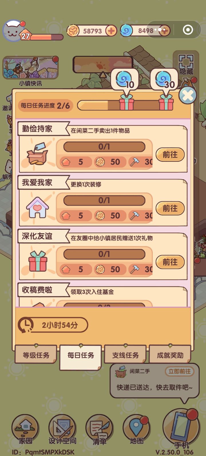 求问!这个更换1次装修的任务怎么做啊?截图
