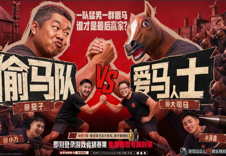 偷马爱马正面开战,8月7日失控进化上线~截图