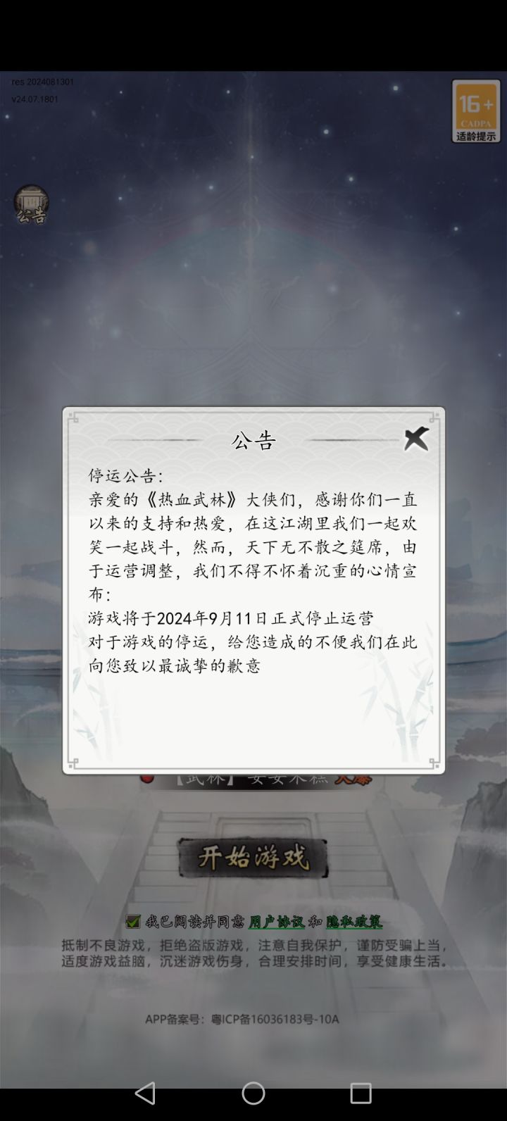 它要倒闭了。截图