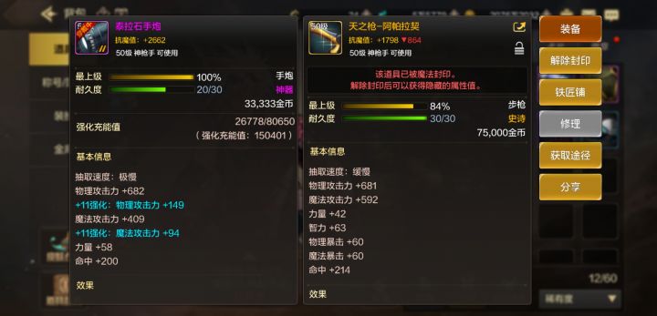 大枪武器选择截图