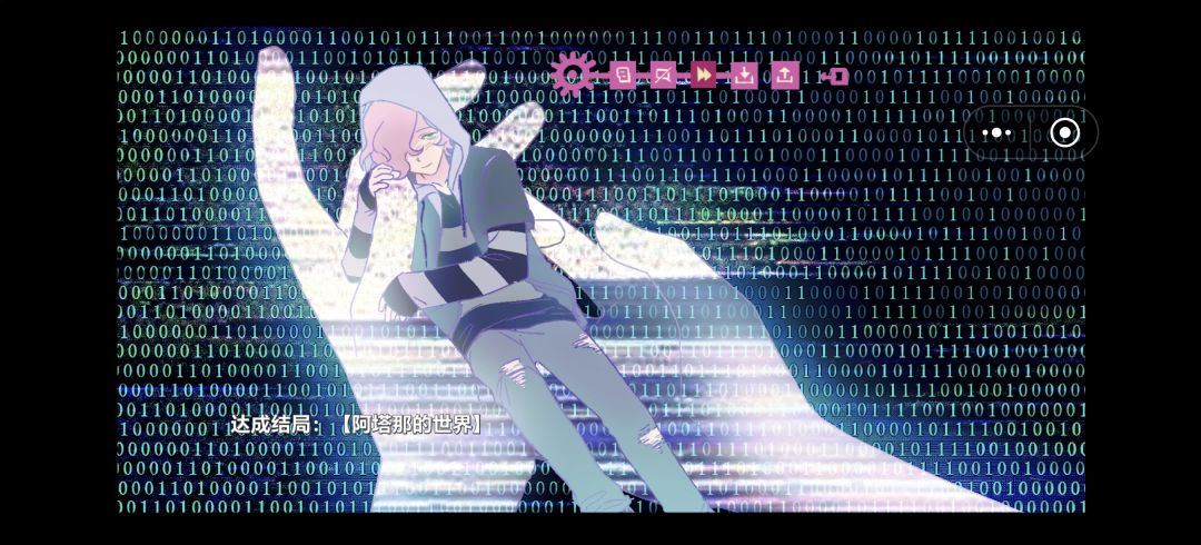 记录一下打出来的结局 1