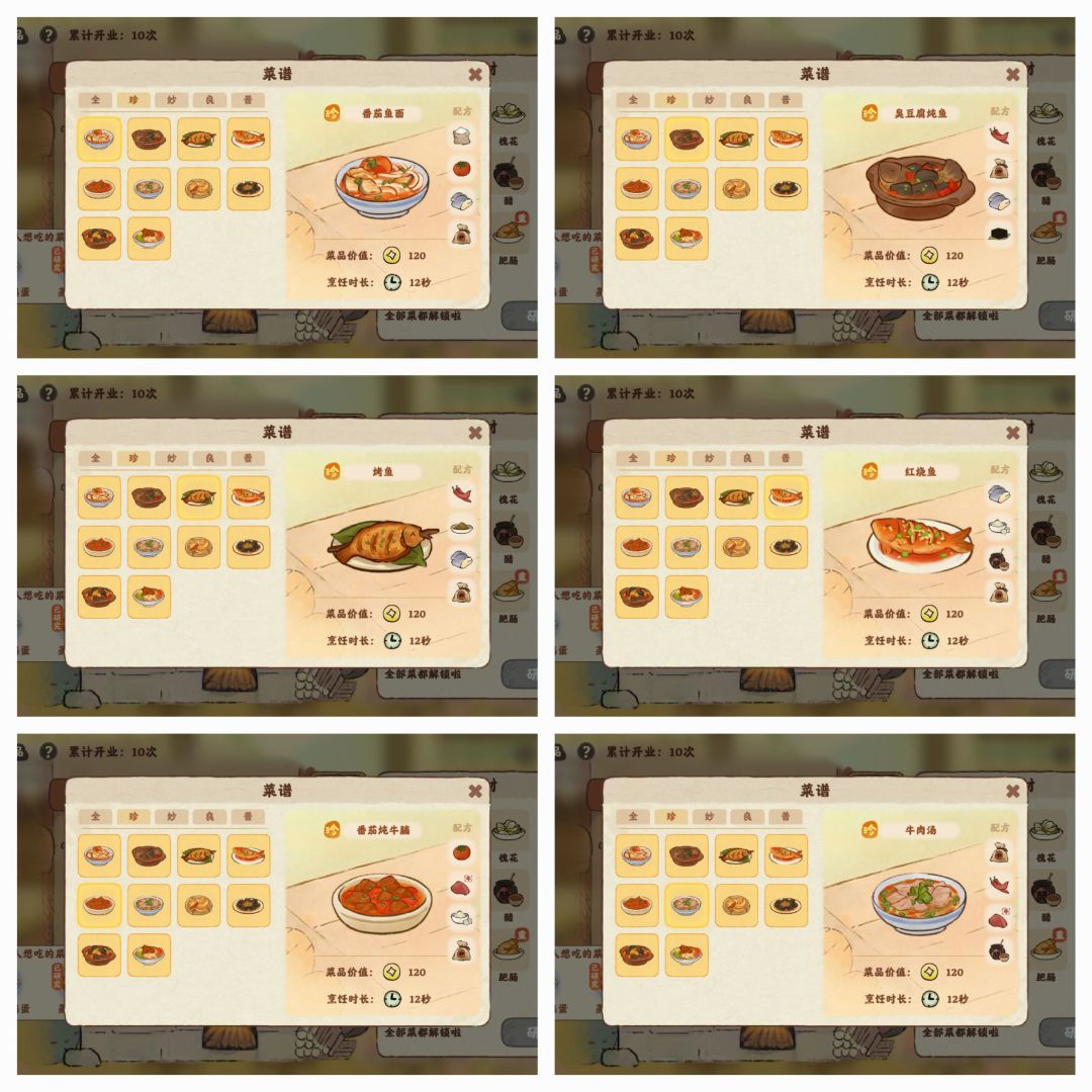 食来运转珍品菜单 1