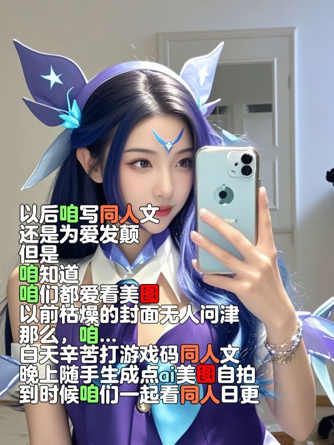 不喜欢偷图,那自己ai生?截图