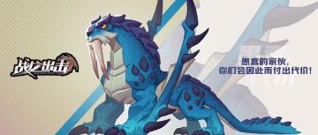 【巨龙图鉴】 冰冻长牙——特里斯登场