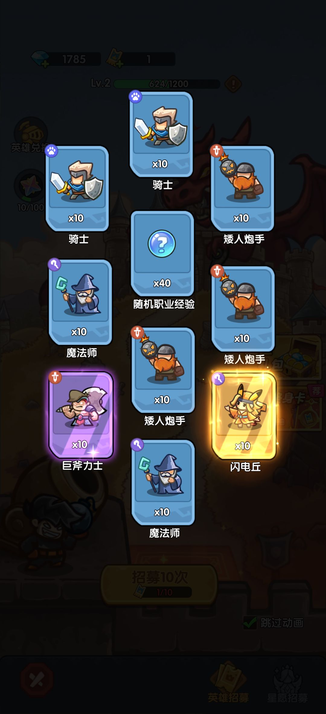 我在《王国大作战:前线》招募里出货了! 1