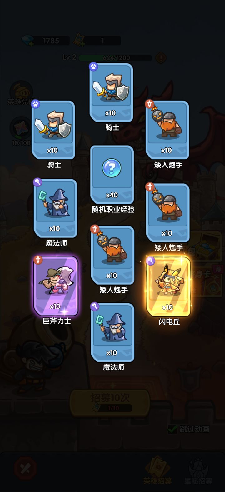 我在《王国大作战:前线》招募里出货了!截图