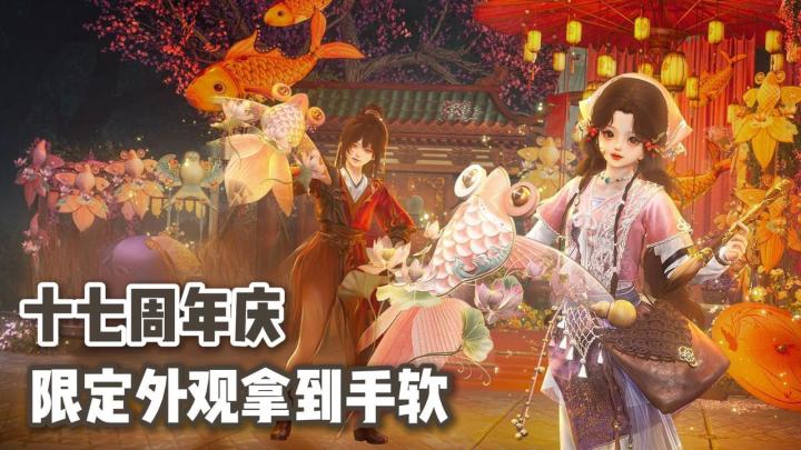 大唐也有鹅鸭杀🪿❓《剑网3无界》17周年跨界联动🤩相爱相杀超有趣截图