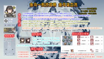 暮起云歌攻略 金乌一图流攻略 金乌吸血流
写在前面 合理讨论 切勿引战 和谐 论坛 从我做起
首先你要觉得的第一件事 是金乌陵光要不要抽。你缺不缺c 缺不缺长线c 想好了 再说 不然不推荐无脑 金乌
既然玩了金乌 专武质变 为什么不抽？
 有专武连招 进图2 获得3符咒 飞天获得5符咒 以后A出第九个符咒。然后 1。有2点2 满符咒就1 有奥义点奥义。飞天模式普攻别断
刻印 跃迁 自适应调整 不是