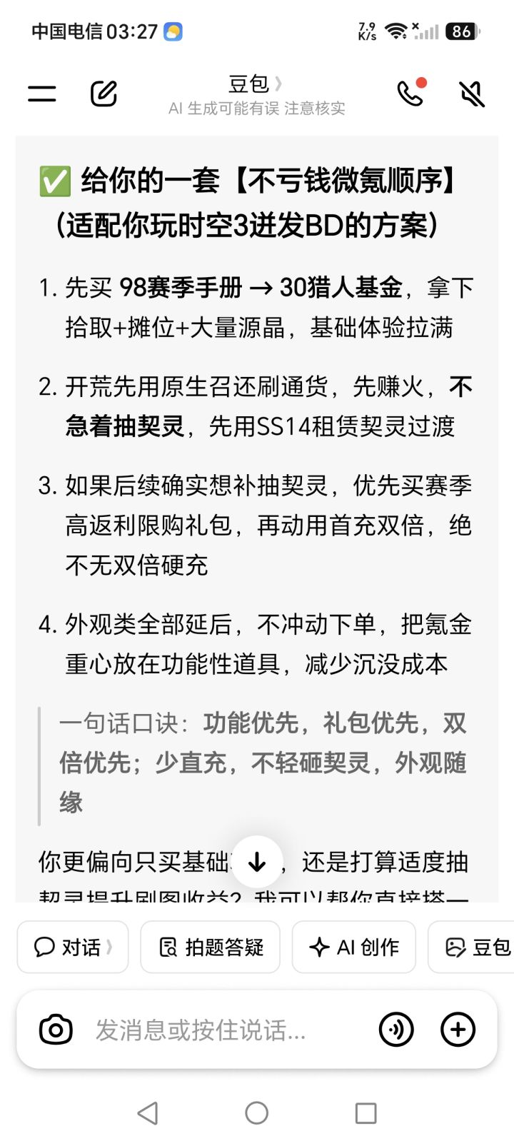 豆大师充值建议截图