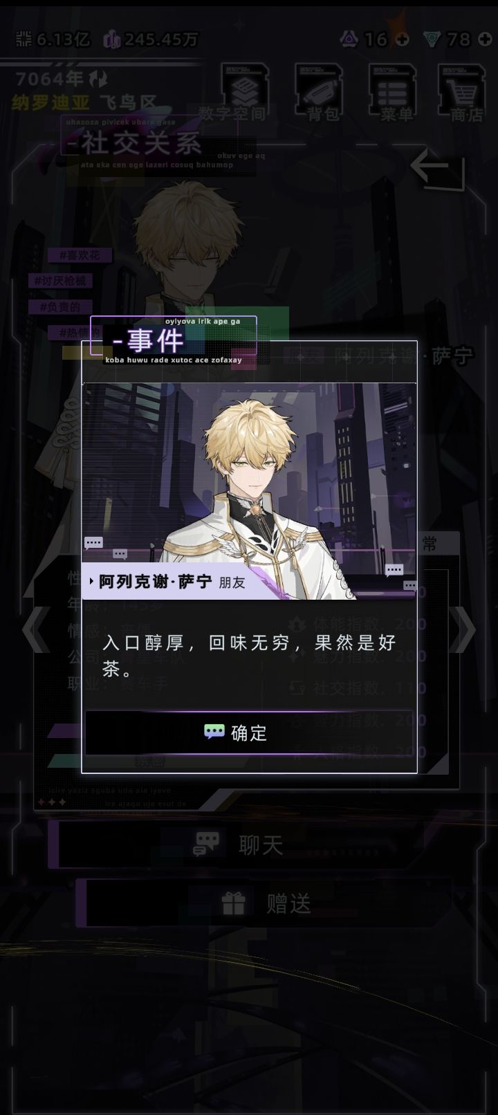 未来人生 阿列克谢与花信风剧情截图