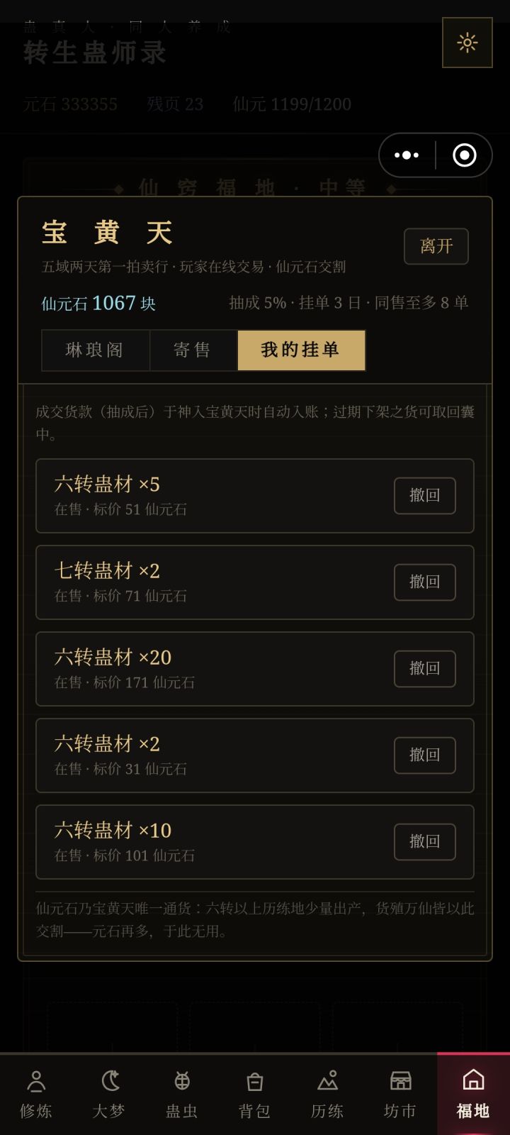 这蛊材是越来越难卖了截图