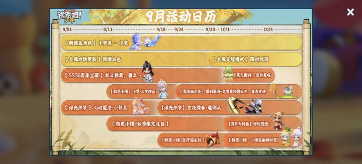 九月活动日历来啦!截图