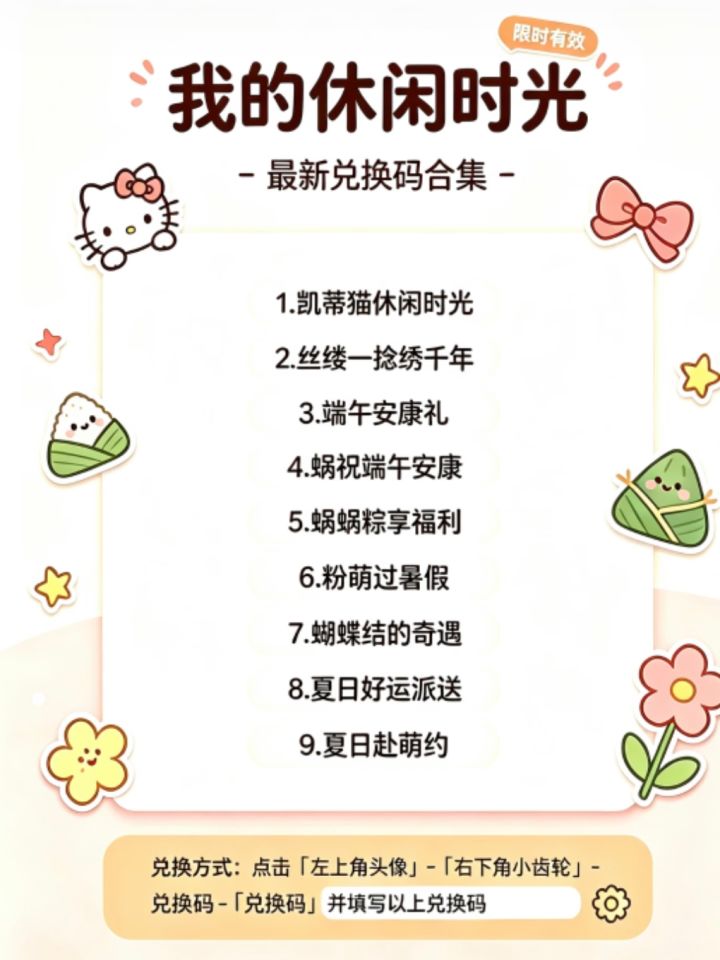 我的休闲时光兑换码截图