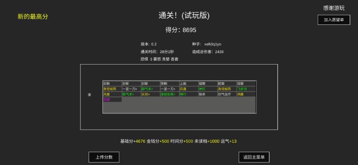 恐惧三也通了,还剩恐惧四截图