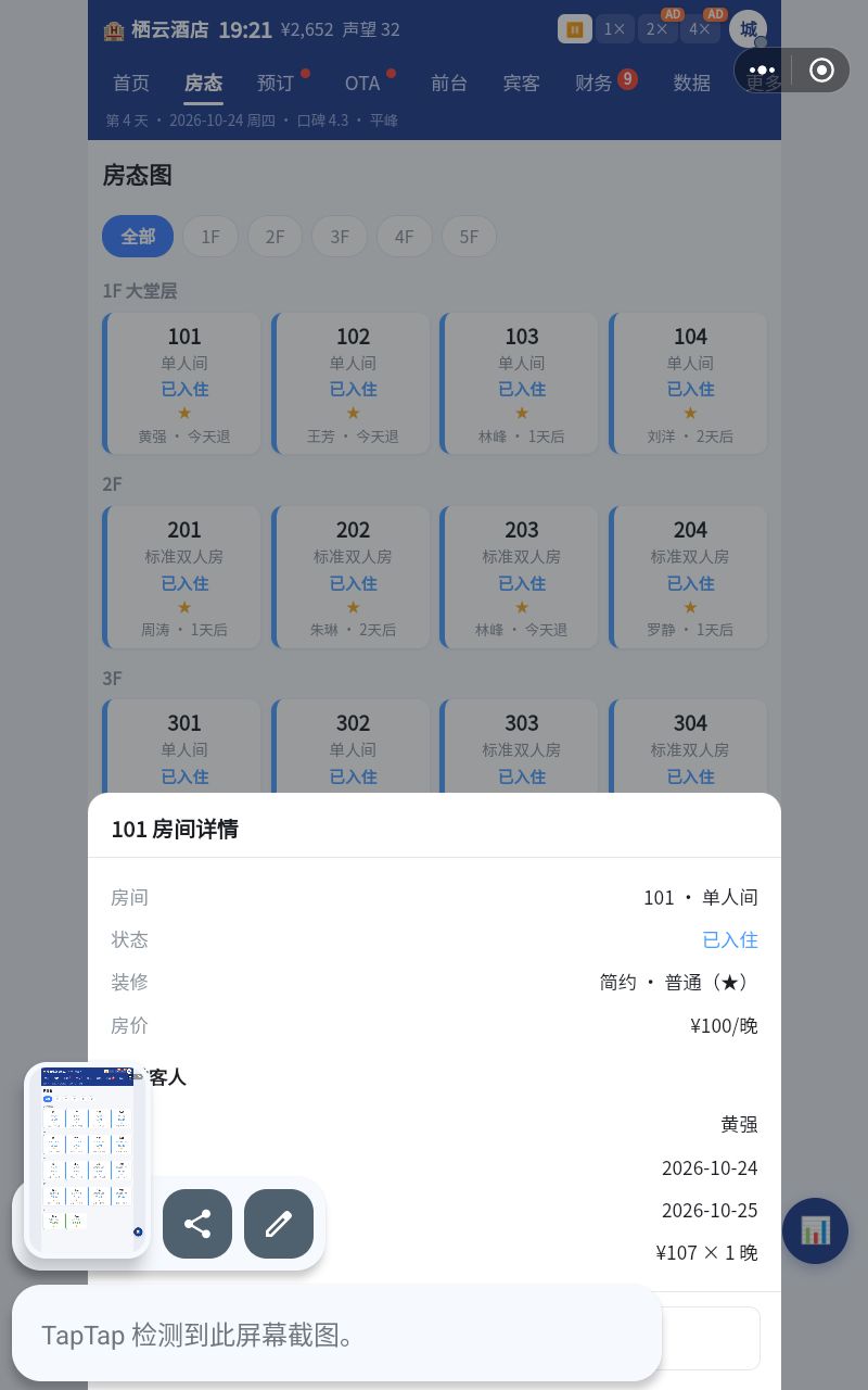今天退房? 2