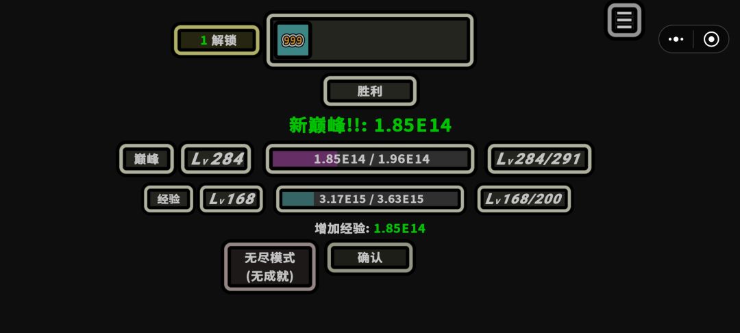 无脑解锁无尽模式 8