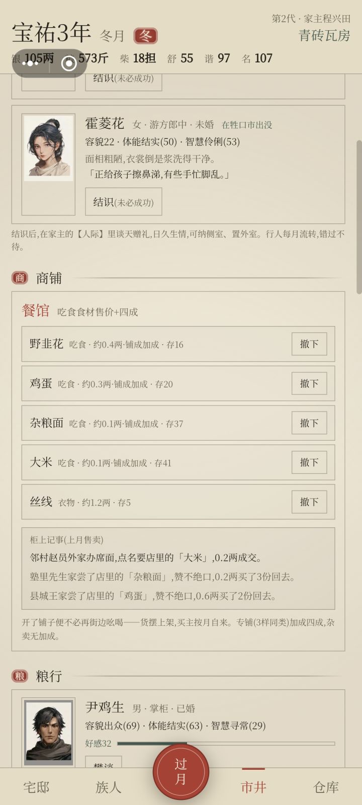 请问商铺怎么调整商品的价格?截图