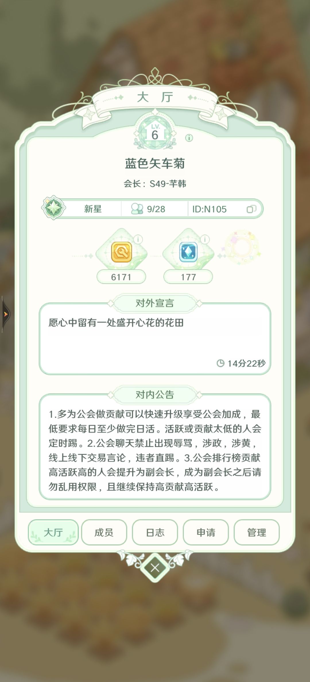 蓝色矢车菊公会招人啦！ 2