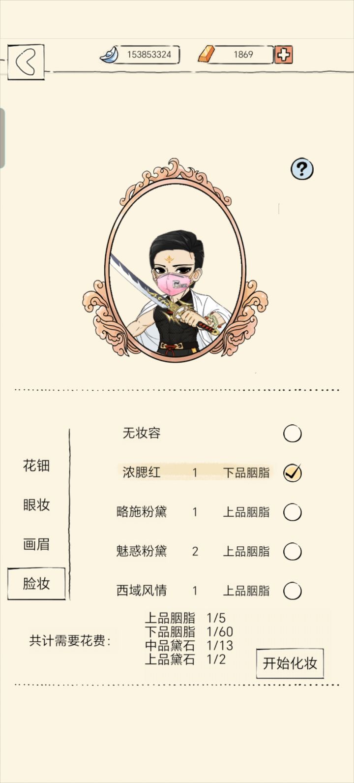只是化妆截图