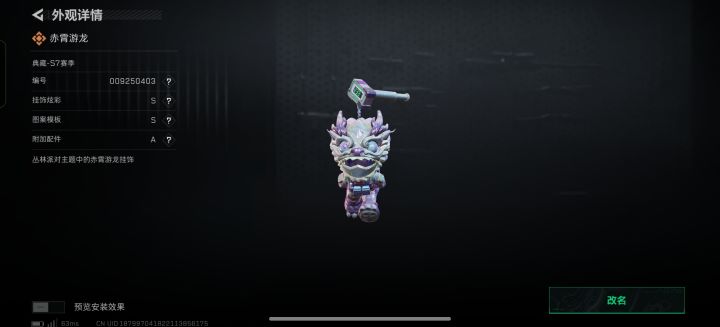 紫粉紫粉的威龙挂件截图
