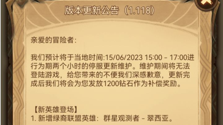 《剑与远征》1.118版本更新早知道!截图