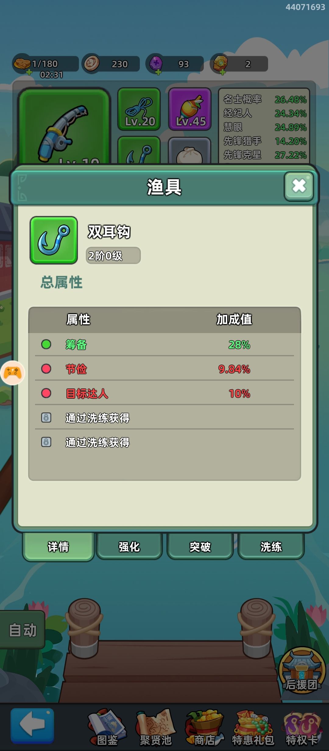 是不是差个鉴赏家 2