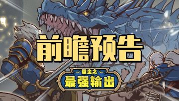 【更新爆料】新英魂-暴风之狼来袭！沙漠遗迹新副本开启！
