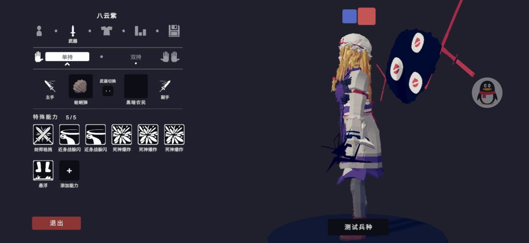 藏于隙间之妖 2