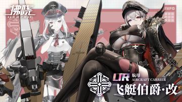 舰灵改造 ▎「飞艇伯爵·改」：漆黑的追影