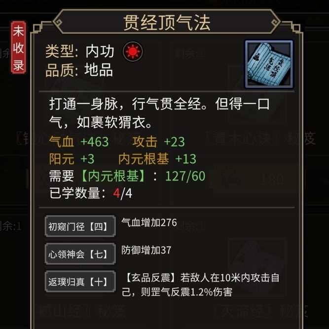 六扇门心法图鉴 2