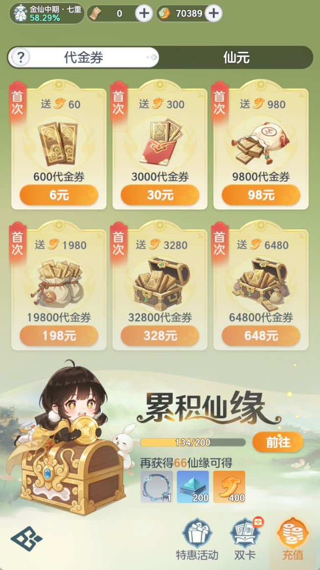 金仙剑阁怎么玩,一文搞懂底层逻辑(大型攻略贴,001) 6