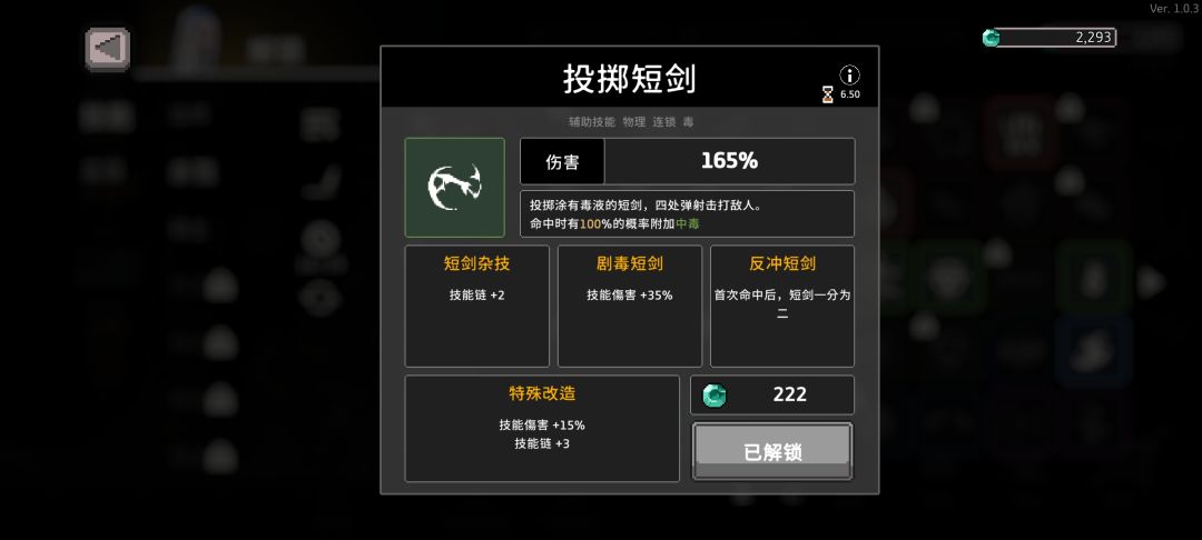 杀戮者技能圣器搭配! 3