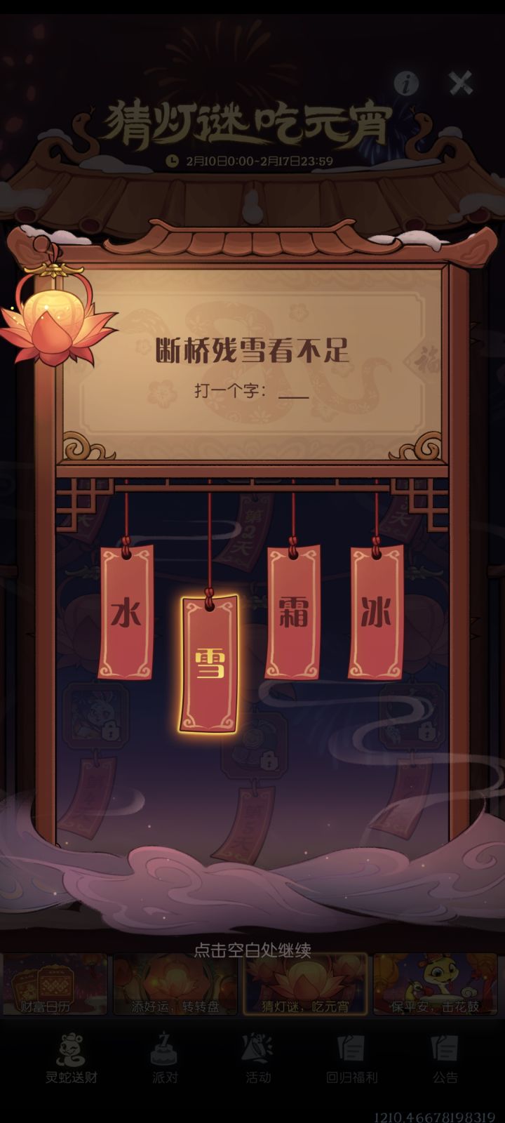 答案怎么是雪，不是霜截图