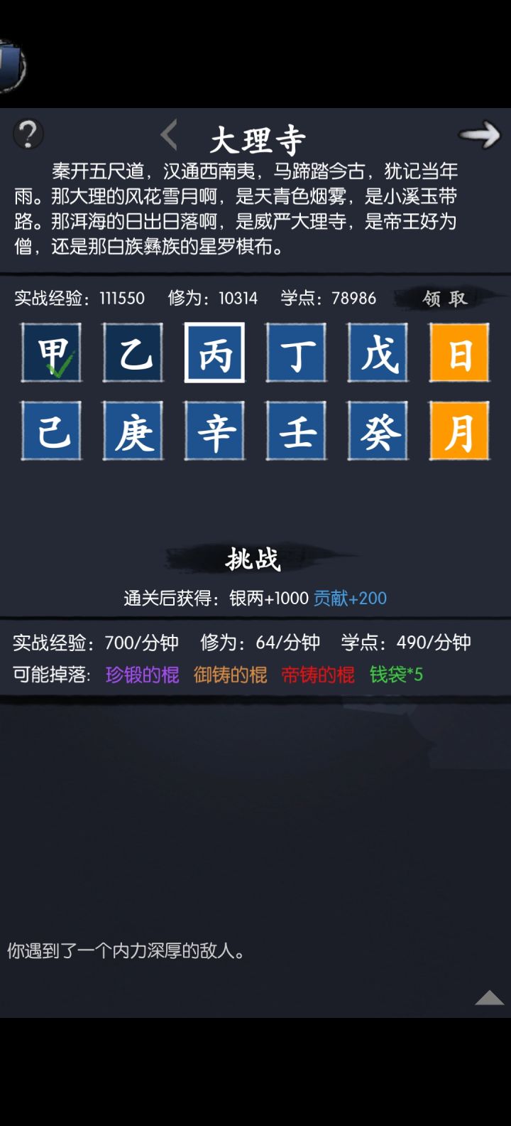 简+段 通天的神截图