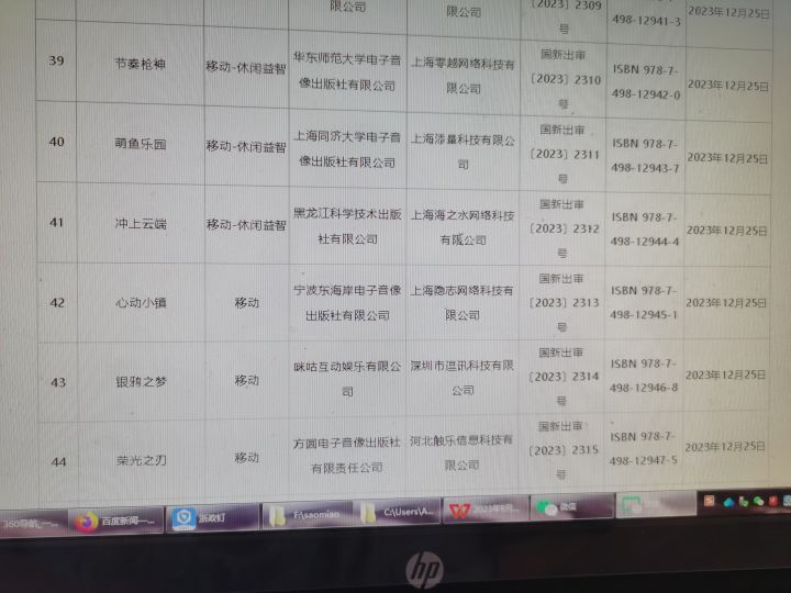 今天终于看到12月的游戏版号,曙光在前头截图