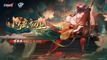 【禁闭者装束】丨萦萦「小弦初上」