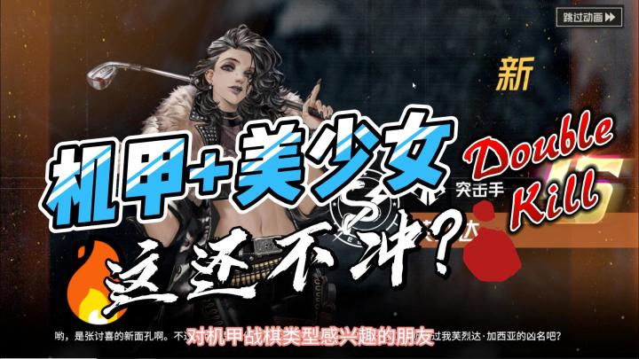 美少女+机甲,战棋游戏还能这样玩?截图