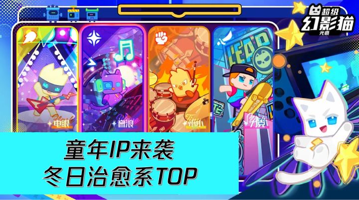 冬日治愈游戏top,喵星人拯救世界!截图