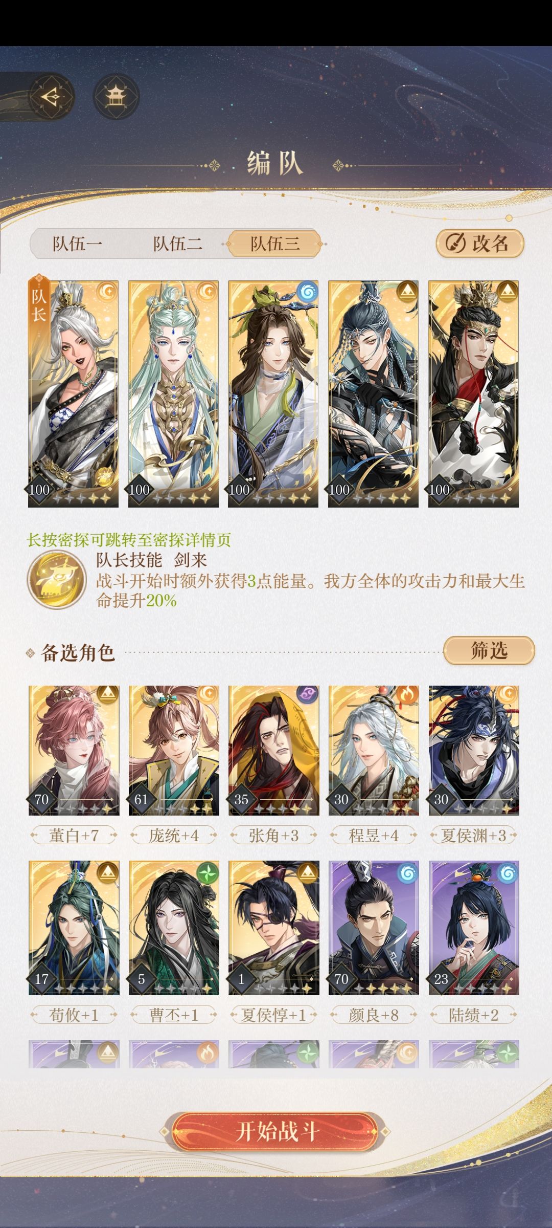 第12章八的白马义从,该如何配对? 2