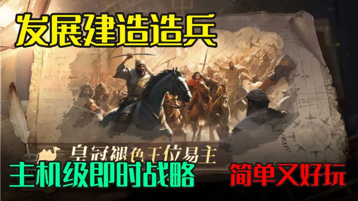 主机级的游戏体验,完全免费的西方即时战略,造兵造农民截图