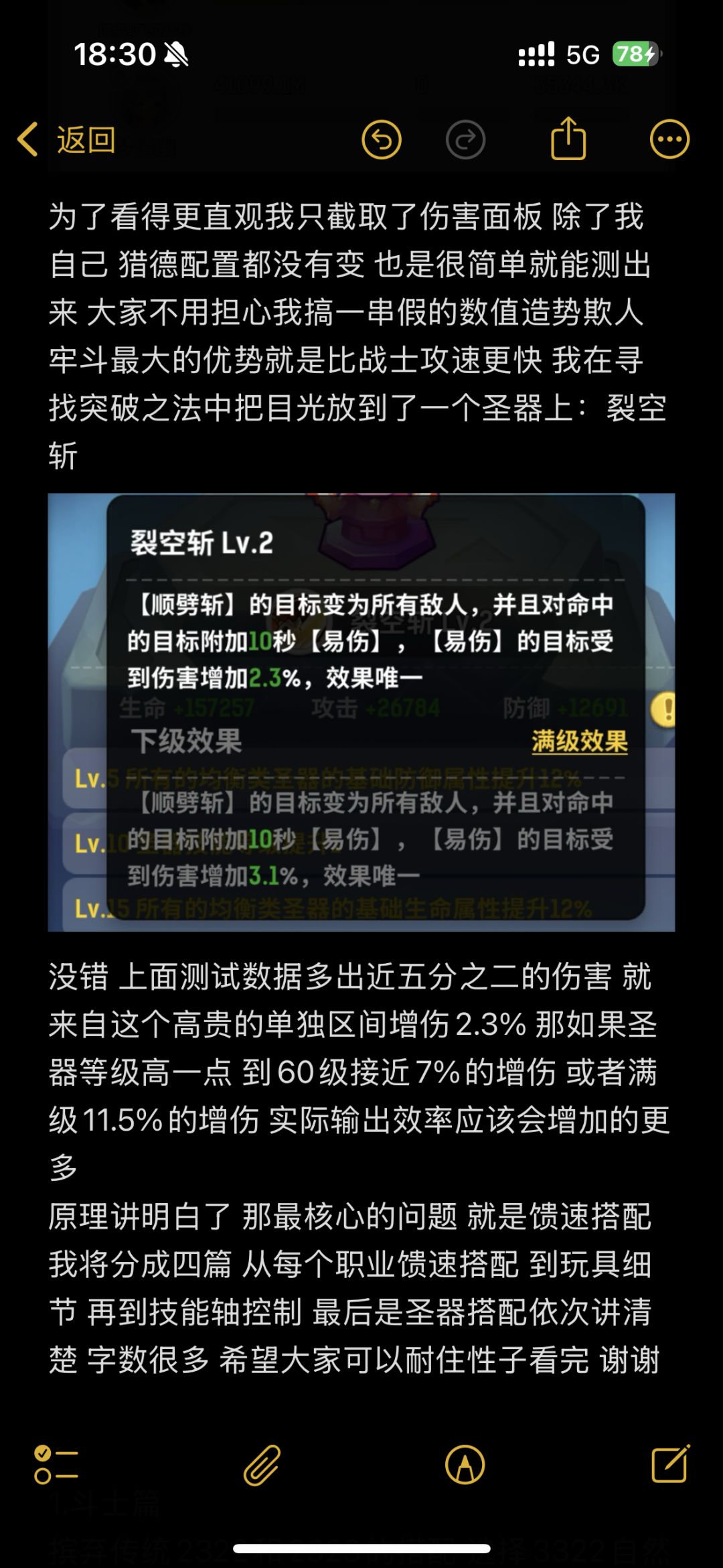 【狗哥】一件圣器改变斗猎输出现状! 2