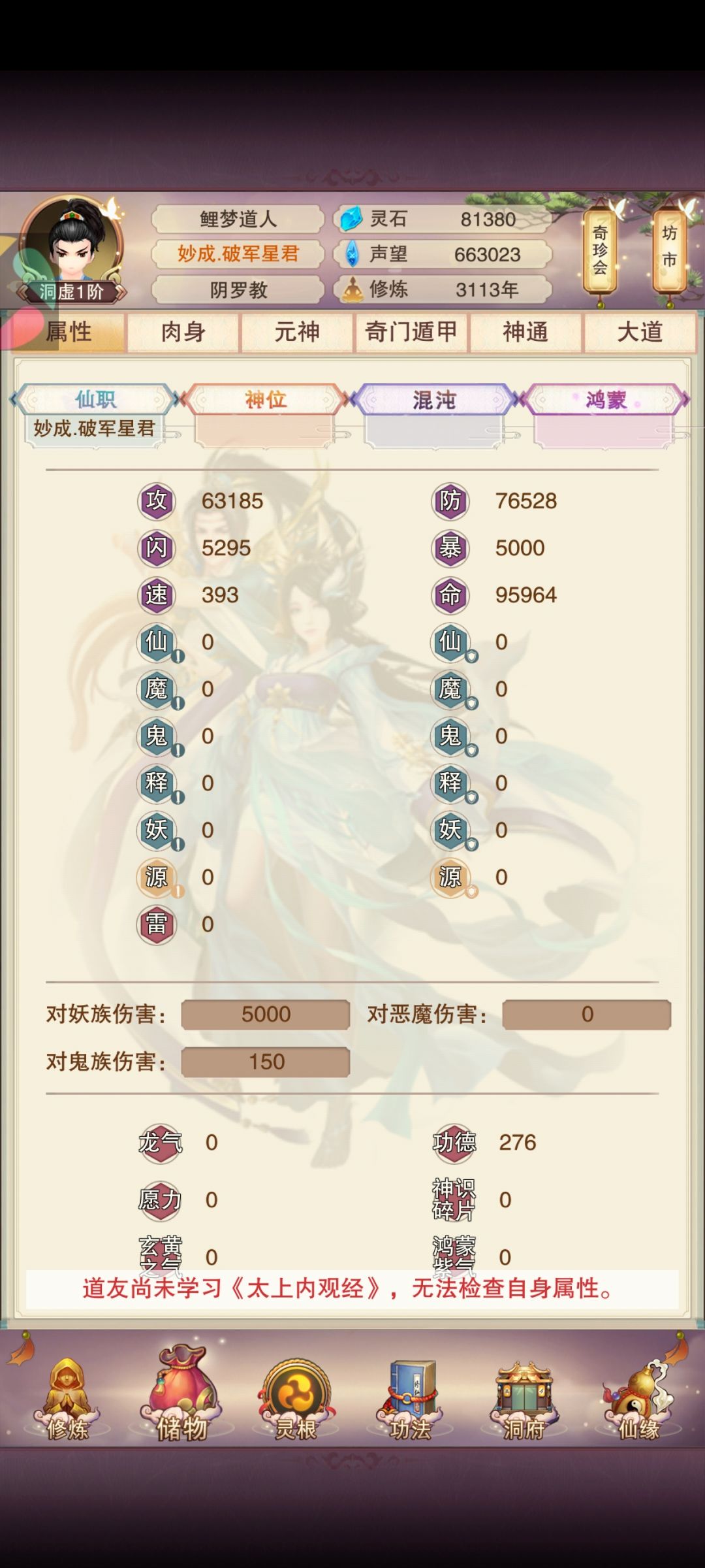 青云3000年记录 3