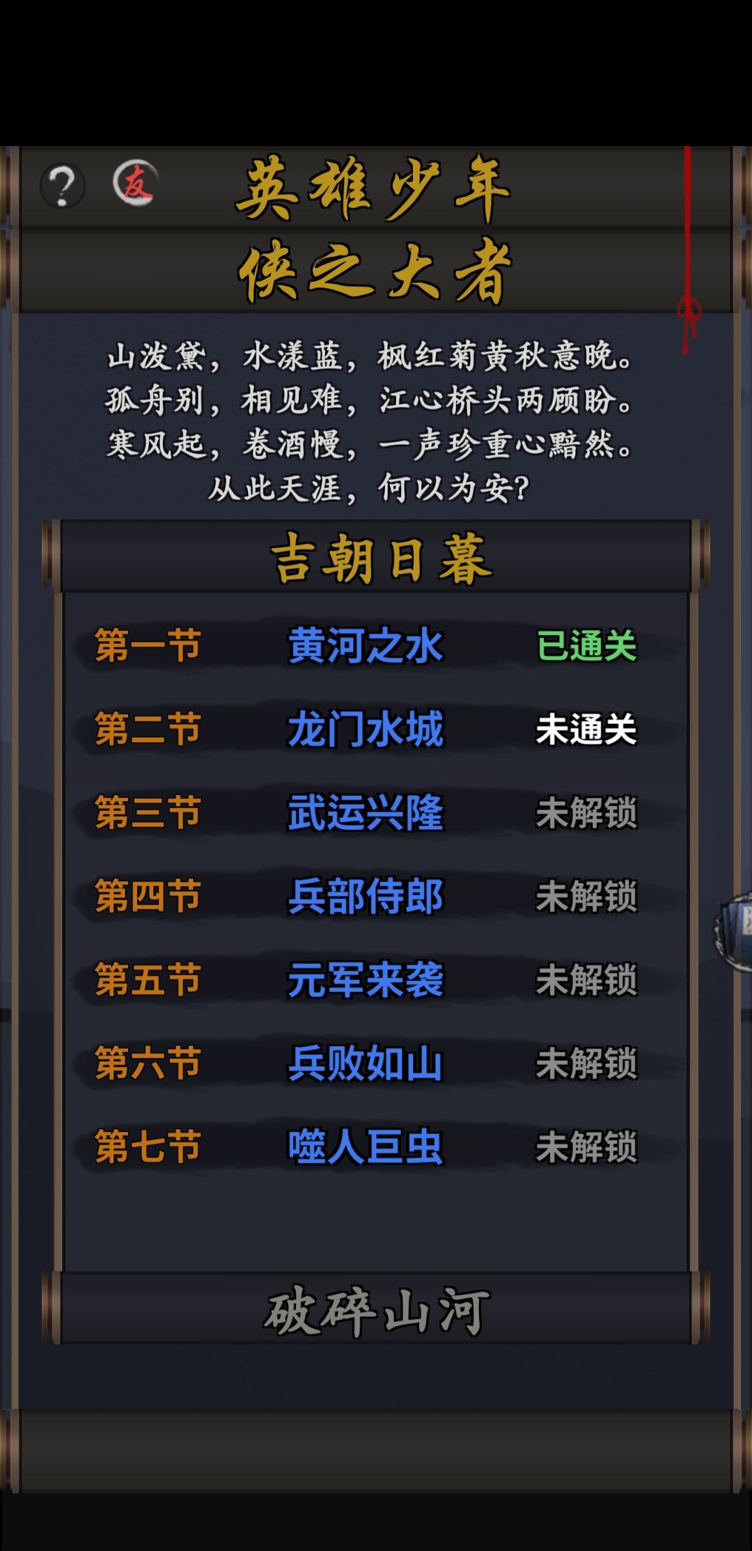 你的江湖是一个巨大的爆免 3