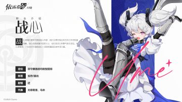 依露希尔：星晓｜职业介绍：战心