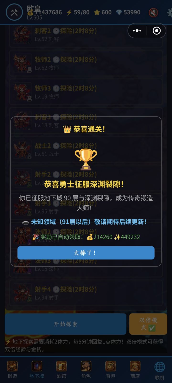 通关了截图