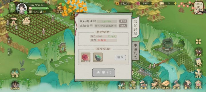 4区五谷丰登有没有绑邻居的截图