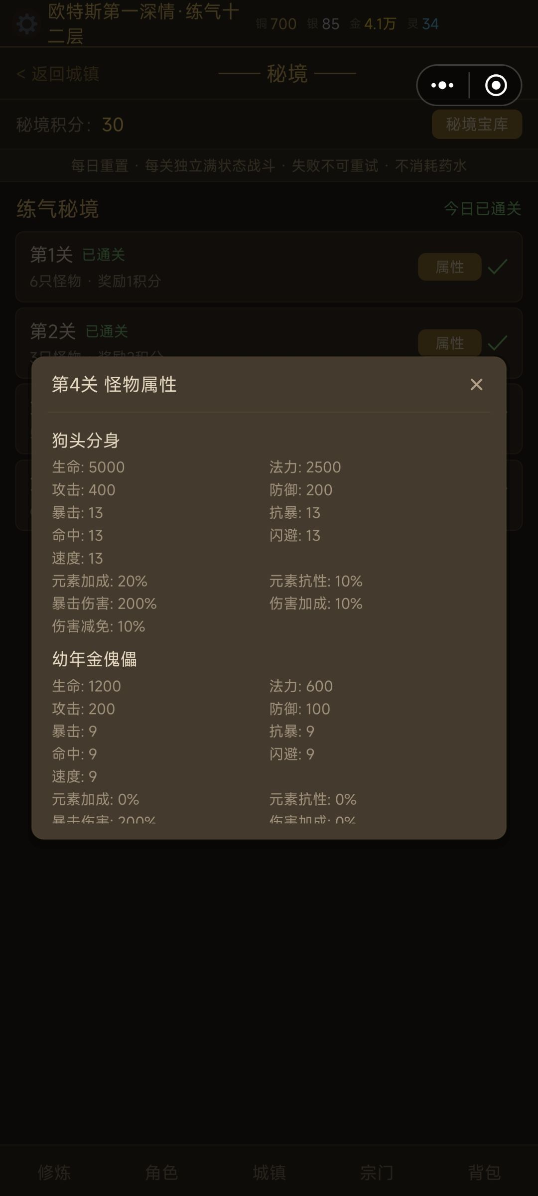 新手炼气期速通精简攻略（高精力版）截图