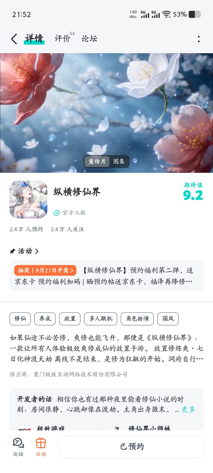 祝纵横修仙界早日公测,越来越好截图