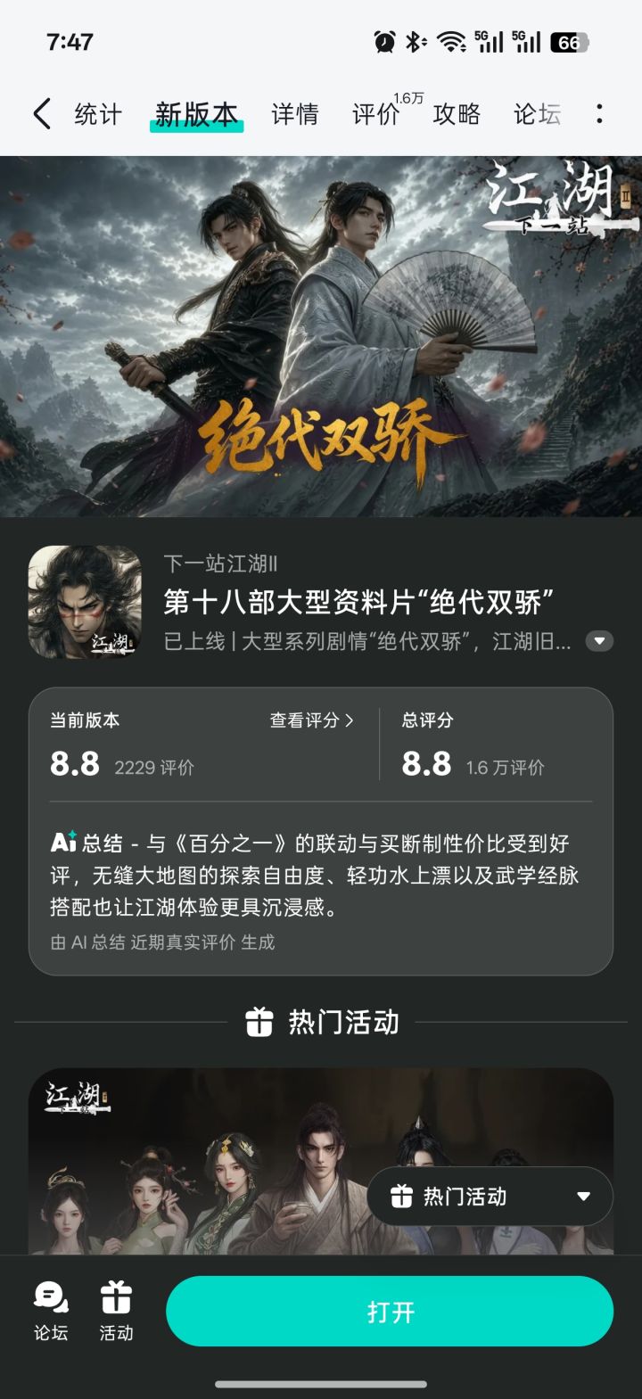 参与人在江湖预约活动免费获得武器特效和外截图